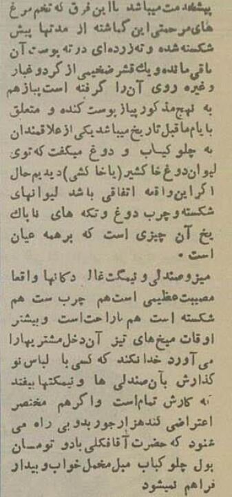 گزارش خواندنی از چلوکبابی‌های کثیف تهران ۷۰ سال پیش