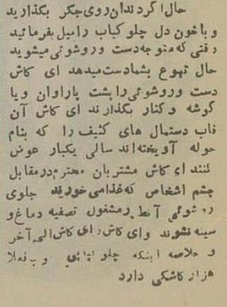گزارش خواندنی از چلوکبابی‌های کثیف تهران ۷۰ سال پیش