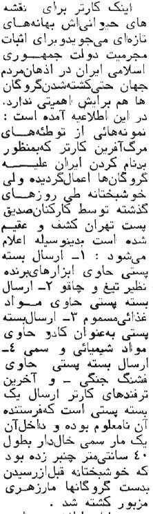  چه کسی برای گروگان‌های آمریکایی در تهران مار سمی ارسال کرد؟ +عکس