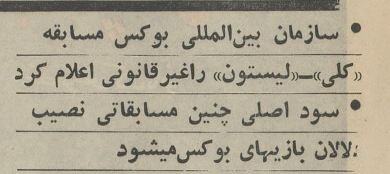 معروف‌ترین عکس محمدعلی کِلِی منتشرشد!