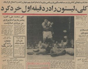 معروف‌ترین عکس محمدعلی کِلِی منتشرشد!