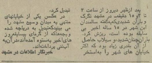 بچه‌مشهدی‌ها در خیابان‌ها آب‌تنی کردند! +عکس