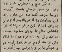 گزارش تکان‌دهنده از بیماری سل در ایران ۸۰ سال پیش! +عکس