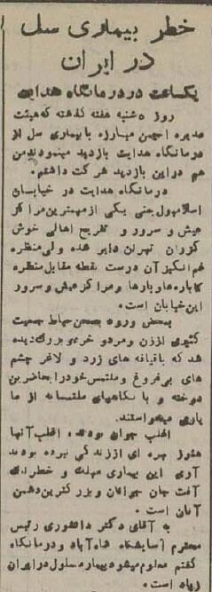 گزارش تکان‌دهنده از بیماری سل در ایران ۸۰ سال پیش! +عکس