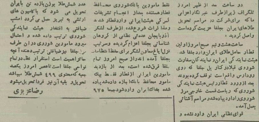 روس‌ها ۱۱ تن طلا به ایران تحویل دادند! +عکس‌های تاریخی