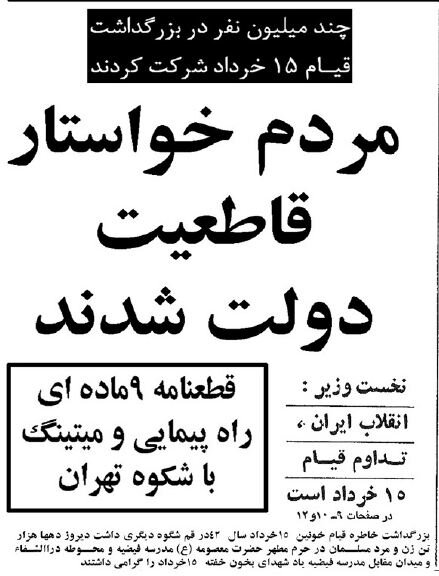 گزارش تصویری اولین سالگرد ۱۵خرداد بعد از انقلاب