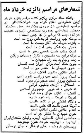 گزارش تصویری اولین سالگرد ۱۵خرداد بعد از انقلاب
