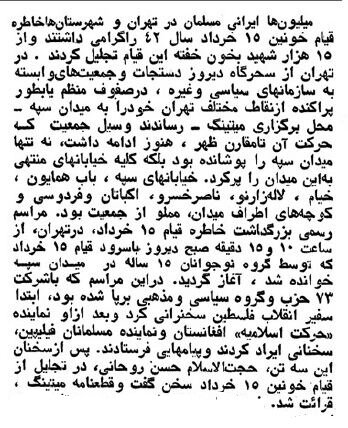 گزارش تصویری اولین سالگرد ۱۵خرداد بعد از انقلاب