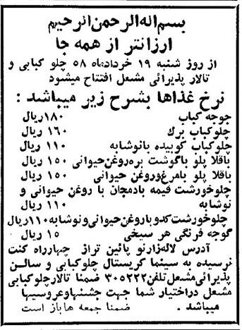 ۴ ماه بعد از انقلاب قیمت انواع چلوکباب در تهران چقدر بود؟ +جزئیات