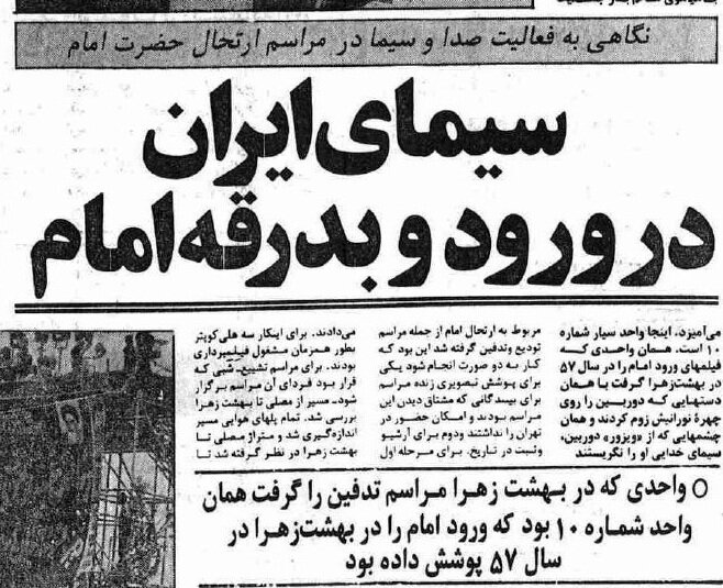 گزارشی از پوشش تلویزیونی باشکوه‌ترین تشییع تاریخ ایران! +عکس