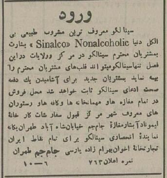 آگهی تاریخی اولین نوشابه بدون الکل در ایران را ببینید!