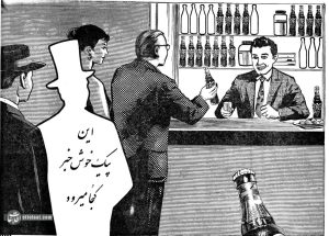 آگهی تاریخی اولین نوشابه بدون الکل در ایران را ببینید!