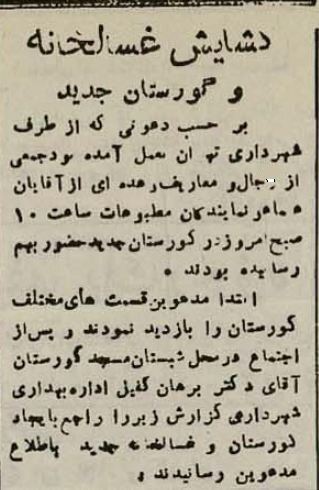 گزارش خواندنی و عکس‌های دیده نشده از اولین آرامستان تهران!