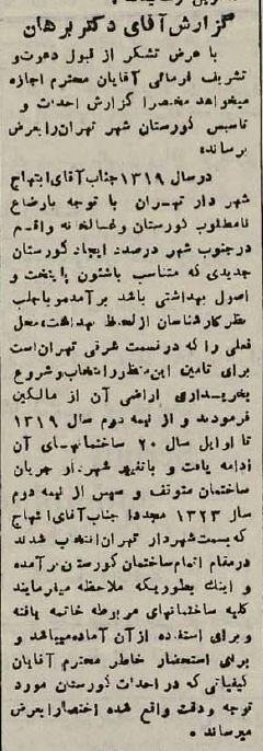 گزارش خواندنی و عکس‌های دیده نشده از اولین آرامستان تهران!
