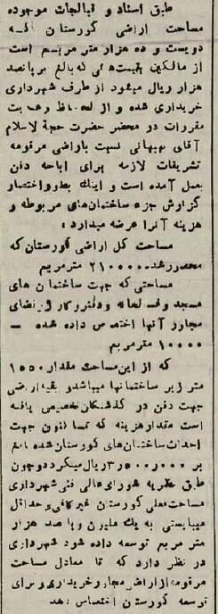 گزارش خواندنی و عکس‌های دیده نشده از اولین آرامستان تهران!