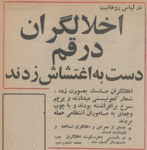 عکس‌های منتشر نشده از تظاهرات مردم قم در سالگرد ۱۵ خرداد