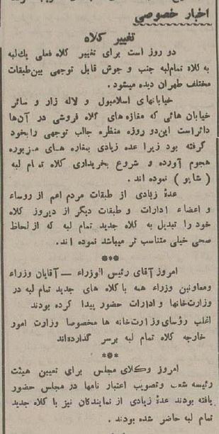 وقتی در تهران همه دنبال کلاه شاپو بودند! +عکس‌های دیدنی