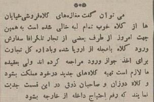 وقتی در تهران همه دنبال کلاه شاپو بودند! +عکس‌های دیدنی