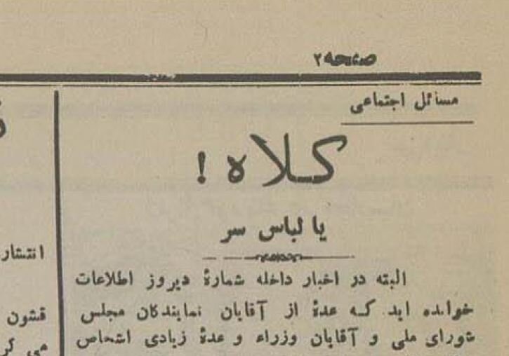 وقتی در تهران همه دنبال کلاه شاپو بودند! +عکس‌های دیدنی