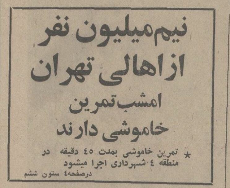 مانور مقابله با حمله هوایی در تهران خبرساز شد!