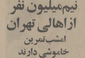 وقتی مانور مقابله با حمله هوایی در تهران خبرساز شد!