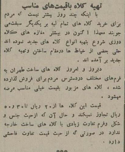 وقتی در تهران همه دنبال کلاه شاپو بودند! +عکس‌های دیدنی