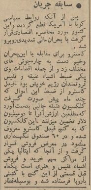 یک ایرانی مشتری گنج فیدل کاسترو شد! +عکس