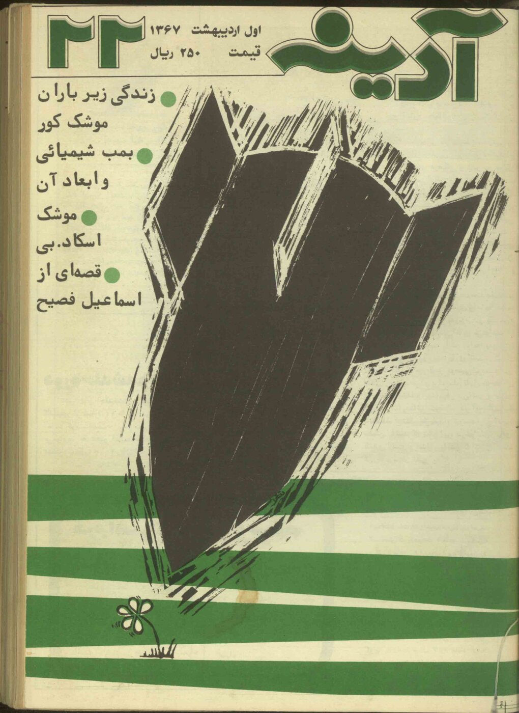گزارش خواندنی و عکس‌های دیدنی از روزگاری که تهرانی‌ها در پناهگاه‌ زندگی می‌کردند