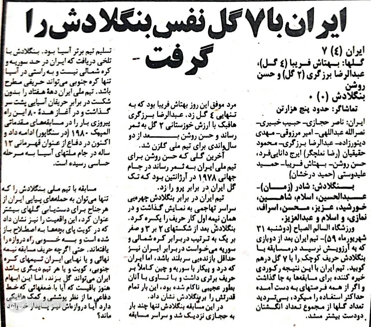 برد پر گل ایران برابر بنگلادش در اولین روز جنگ تحمیلی «جنگ تحمیلی» تیم ملی فوتبال را زمینگیر کرد +عکسهای منتشرنشده