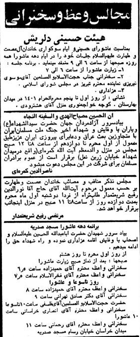 محرم در اولین ماه جنگ، بازرگان و فلسفی کجا سخنرانی می‌کردند؟