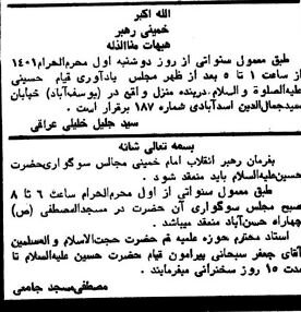 محرم در اولین ماه جنگ، بازرگان و فلسفی کجا سخنرانی می‌کردند؟