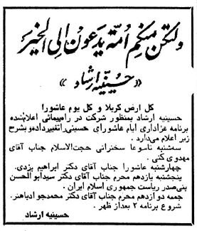 محرم در اولین ماه جنگ، بازرگان و فلسفی کجا سخنرانی می‌کردند؟
