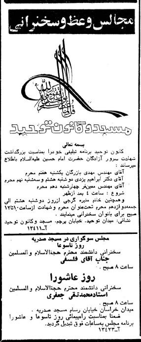 محرم در اولین ماه جنگ، بازرگان و فلسفی کجا سخنرانی می‌کردند؟