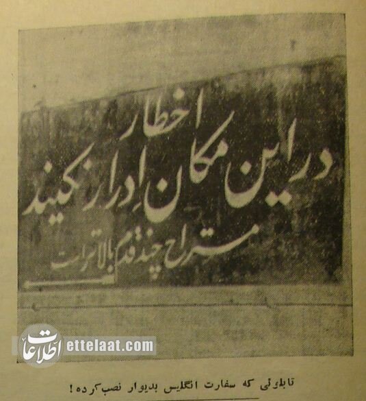 ادرار پشت سفارت انگلیس، اعتراض ویژه تهرانی‌ها +عکس و جزئیات
