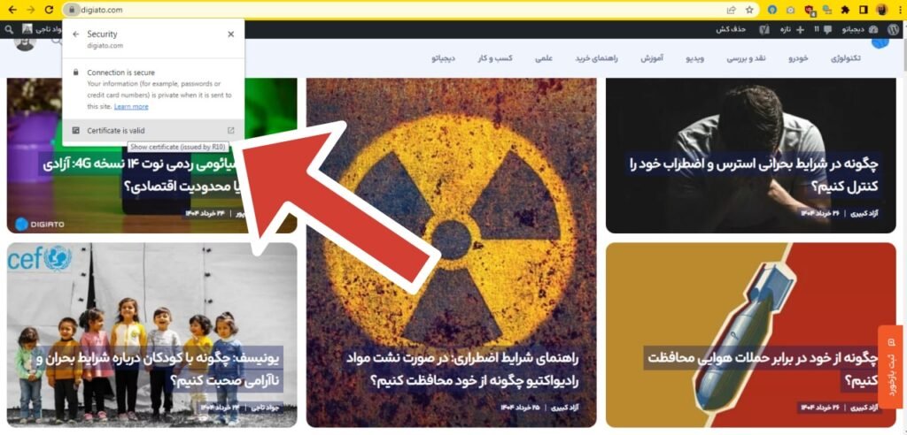 خطای «اتصال شما خصوصی نیست» گوگل کروم چیست و چگونه برطرف می‌شود؟