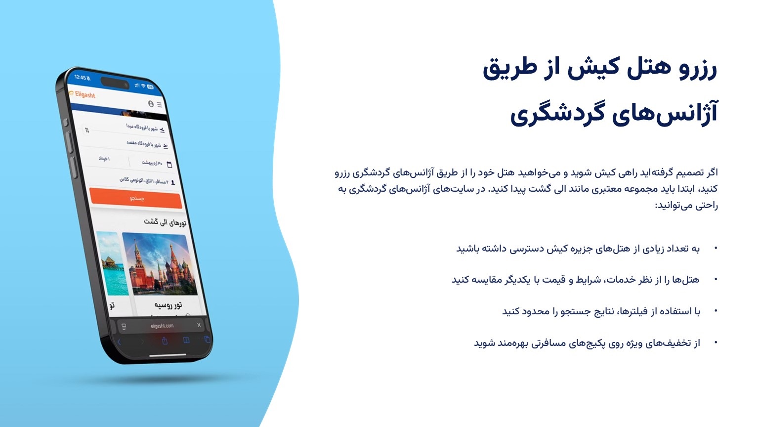 به صرفه ترین روش رزرو بلیط هتل کیش