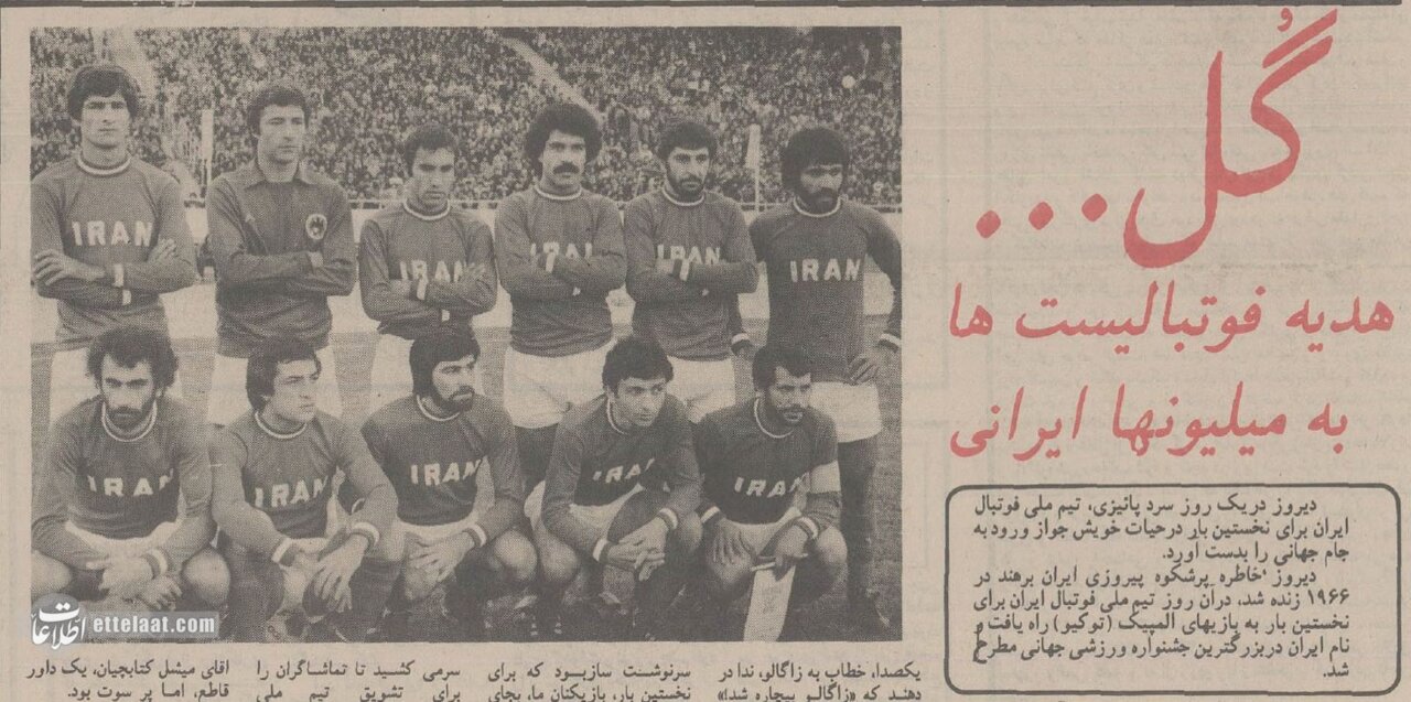 همه چیز درباره اولین صعود تیم ملی فوتبال به جام جهانی +عکس‌های منتشر نشده