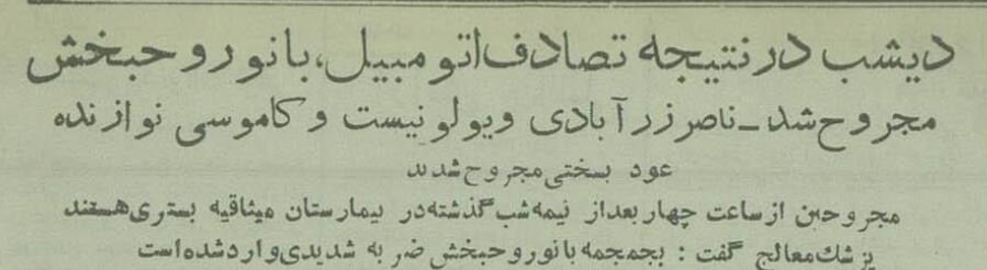 تصادف مرگبار خانم خواننده و نوازنده‌هایش در سه راه جمهوری! +عکس و گزارش