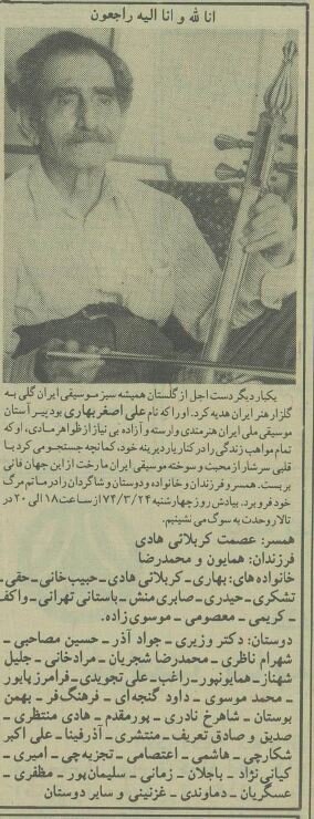 پیام تسلیت شهرام ناظری و محمدرضا شجریان برای بهترین نوازنده کمانچه +عکس‌های استاد بهاری