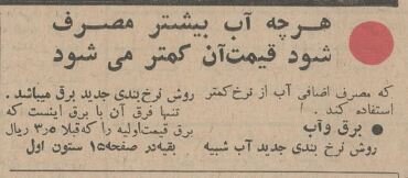 ۶۰ سال پیش نرخ آب لوله‌کشی تهران چقدر بود؟ +عکس