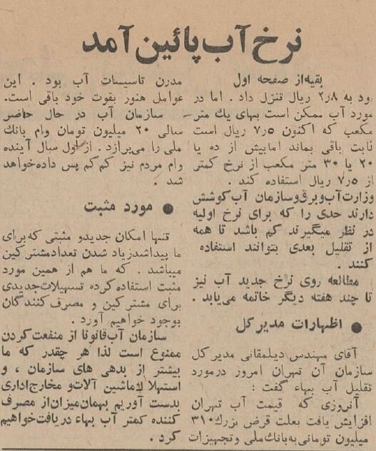 ۶۰ سال پیش نرخ آب لوله‌کشی تهران چقدر بود؟ +عکس