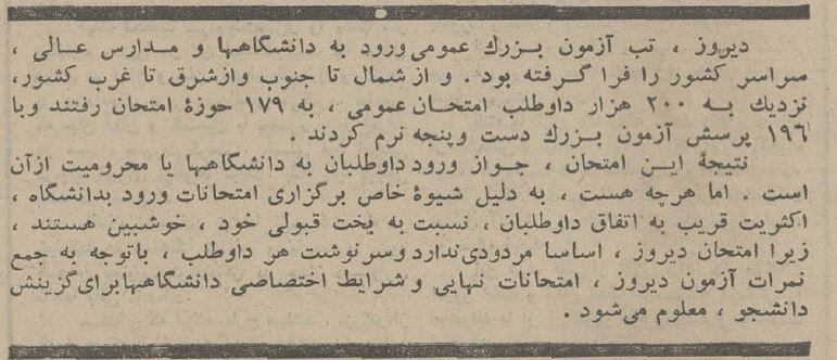 ببینید کنکور ۵۰ سال پیش چگونه برگزار می‌شد؟