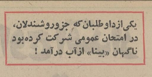 ببینید کنکور ۵۰ سال پیش چگونه برگزار می‌شد؟