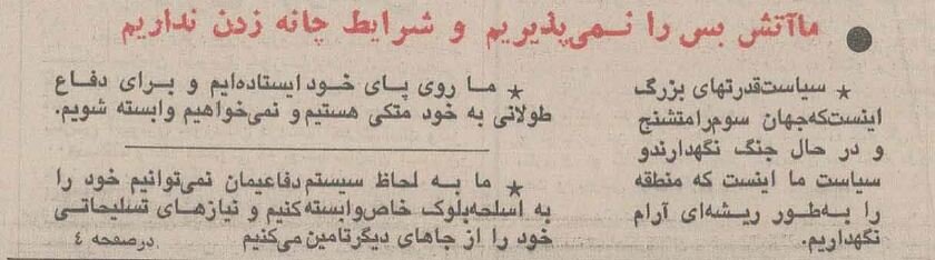 نظر متفاوت هاشمی‌رفسنجانی درباره آتش‌بس و خرید تسلیحات از چین!