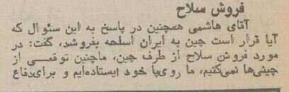 نظر متفاوت هاشمی‌رفسنجانی درباره آتش‌بس و خرید تسلیحات از چین!