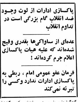 پاکسازی ایران از نمادهای دوران پهلوی چگونه آغاز شد؟