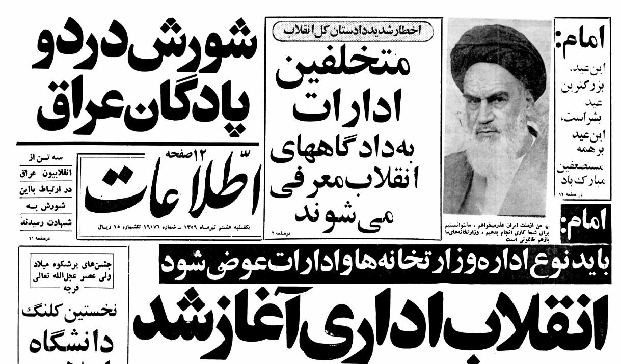 پاکسازی ایران از نمادهای دوران پهلوی چگونه آغاز شد؟