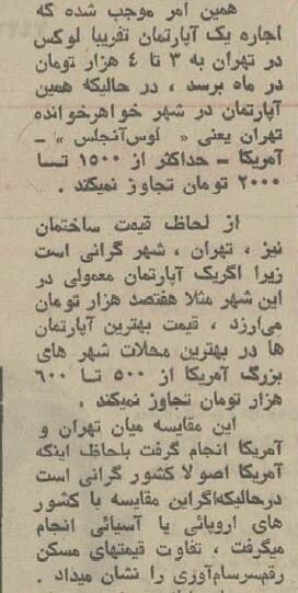 اجاره‌بها در تهران گران‌تر از لس‌آنجلس! +عکس