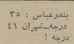 داغ‌ترین تیرماه ایران: کاشان ۵۰ و تهران ۴۱ درجه بالای صفر! +عکس