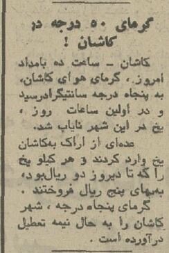 داغ‌ترین تیرماه ایران: کاشان ۵۰ و تهران ۴۱ درجه بالای صفر! +عکس